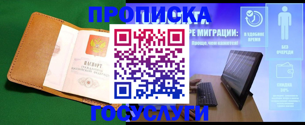 прописка гарантия в Сердобске
